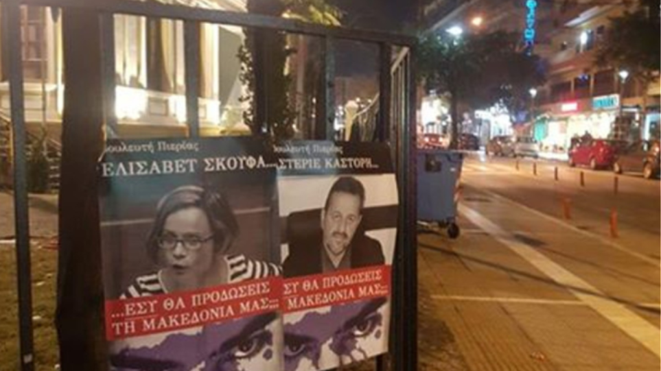Συλλήψεις τεσσάρων ατόμων για τις αφίσες