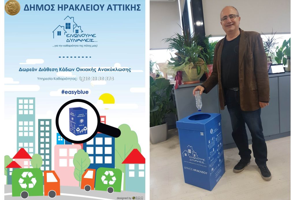 Διανομή μπλε οικιακών κάδων στο Δ. Ηρακλείου Αττικής