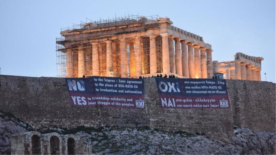 Πανό κατά της Συμφωνίας από το ΚΚΕ στην Ακρόπολη