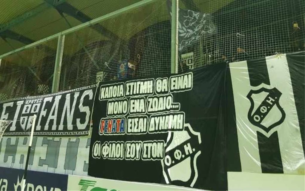 Συγκινητικό πανό των φίλων του ΟΦΗ για άρρωστη φίλη του Πανιωνίου