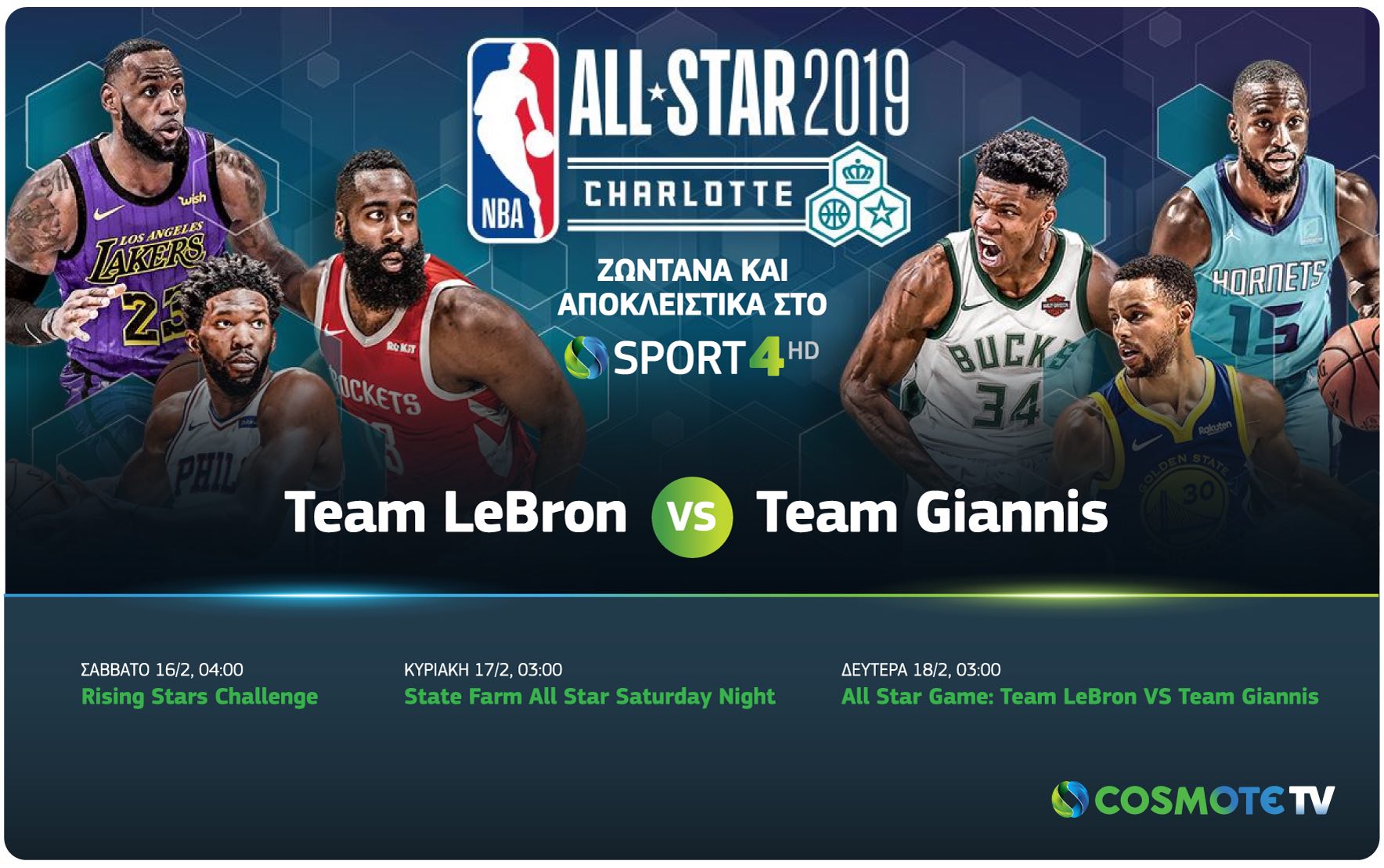To ΝΒΑ All-Star Game 2019 με τον Γιάννη Αντετοκούνμπο στην COSMOTE TV