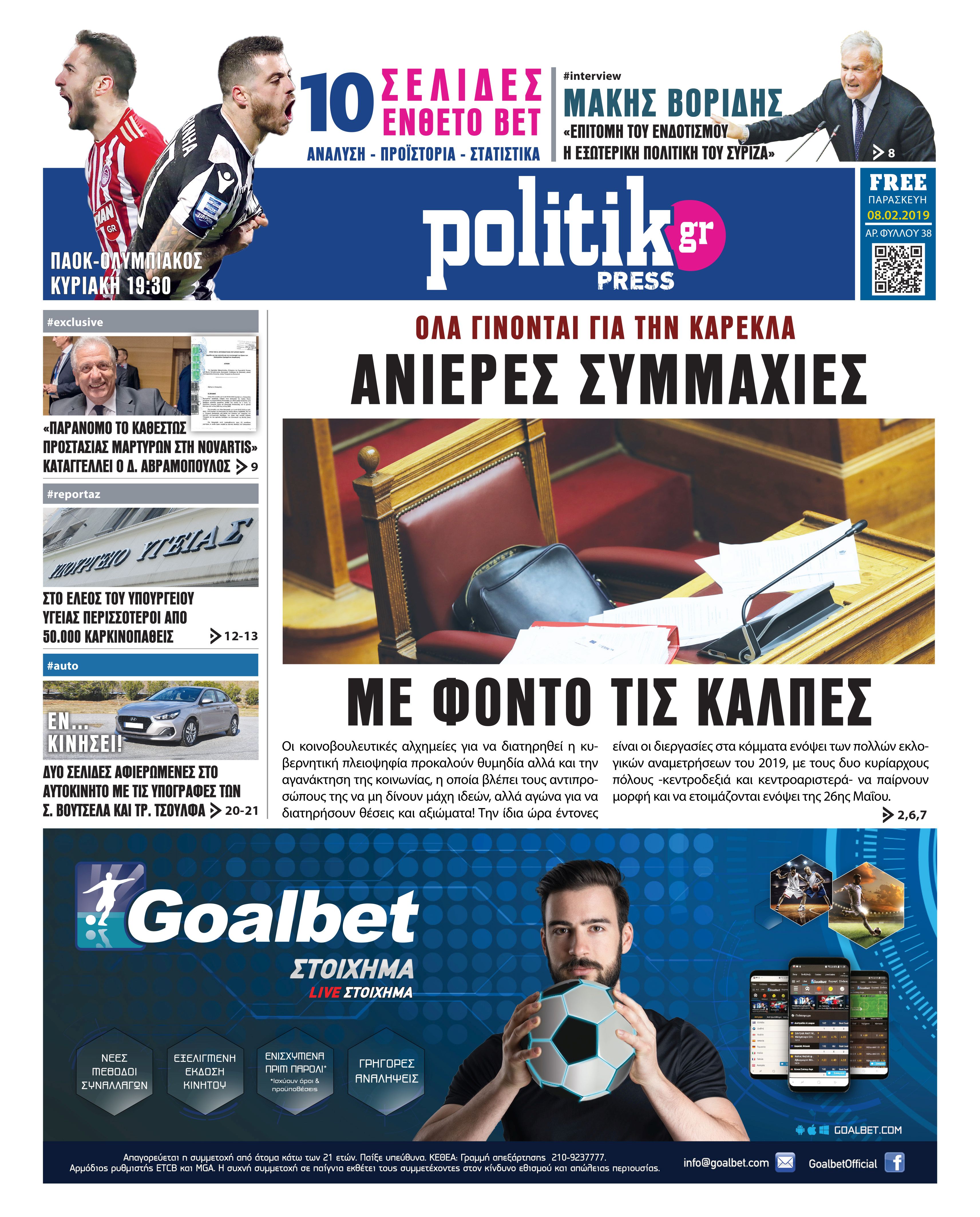 Διαβάστε στην Politik που κυκλοφορεί σήμερα