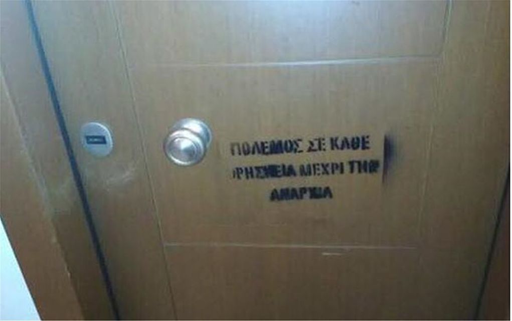 Θεσσαλονίκη: Αντιθρησκευτικά συνθήματα σε καταστήματα από αντιεξουσιαστές