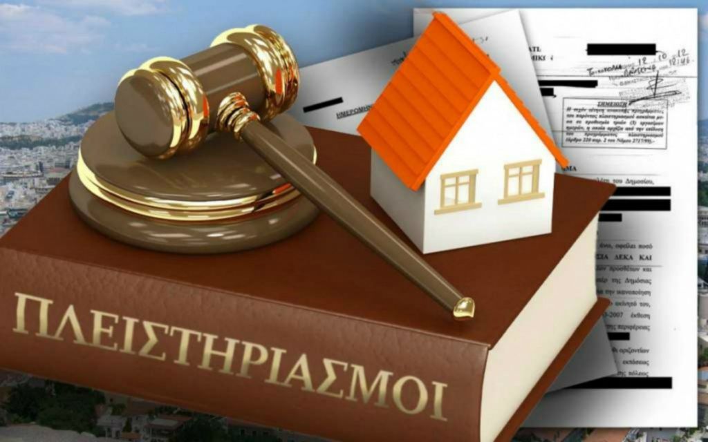 Αντίθετοι με το σχέδιο προστασίας της Α’ κατοικίας οι δικηγόροι