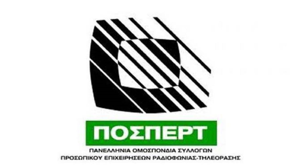 “Όχι” στην προβολή της ΧΑ μέσω της ΕΡΤ και στάση εργασίας
