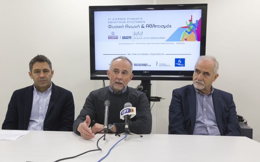 Αυλαία στο 3ο Συνέδριο «Φυσική Αγωγή και Αθλητισμός»
