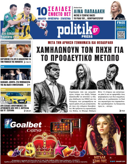 Διαβάστε σήμερα στην Politik που κυκλοφορεί