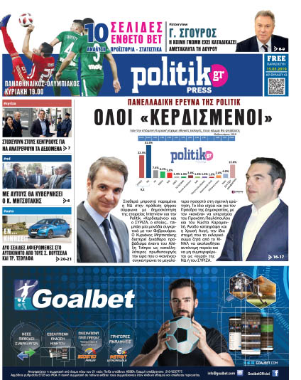 Διαβάστε στην Politik που κυκλοφορεί σήμερα