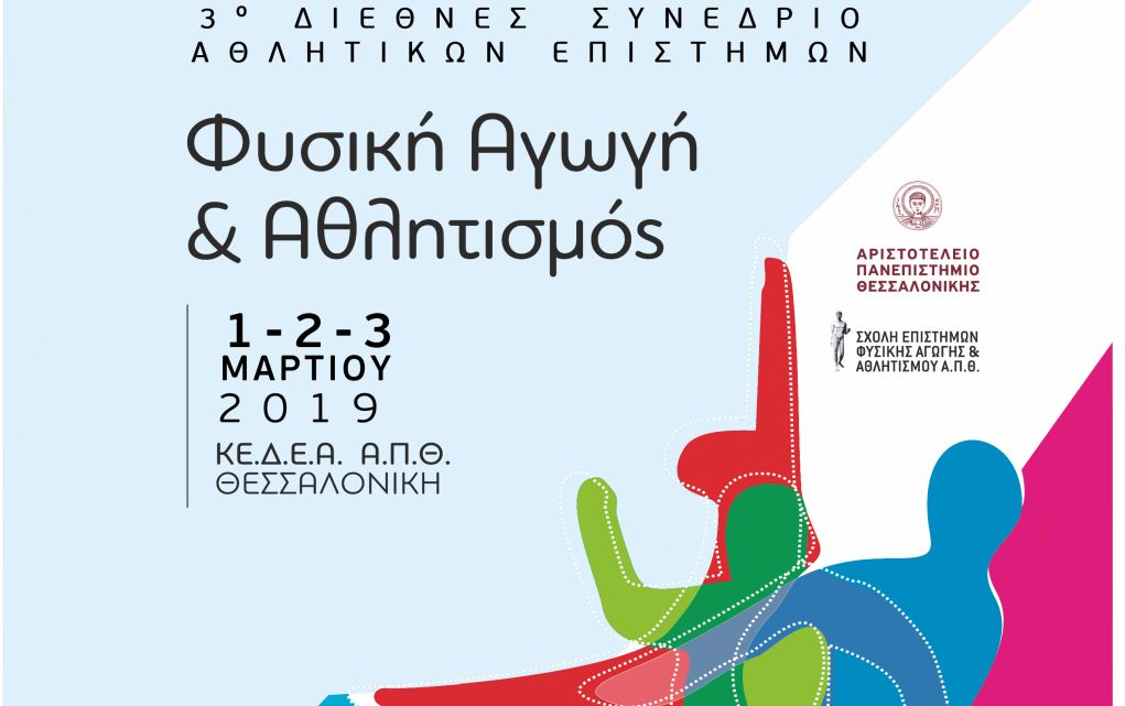 Με βραβεύσεις και συγκίνηση η έναρξη του 3ου Διεθνούς Συνεδρίου Αθλητικών Επιστημών