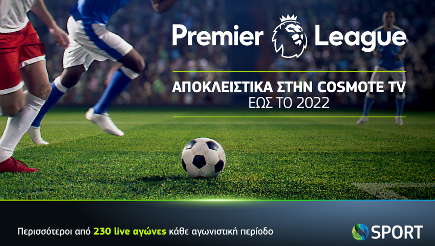 Στην Cosmote TV μέχρι το 2022 η Premier League