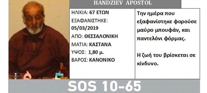 Εξαφάνιση 67χρονου από το νοσοκομείο Παπανικολάου