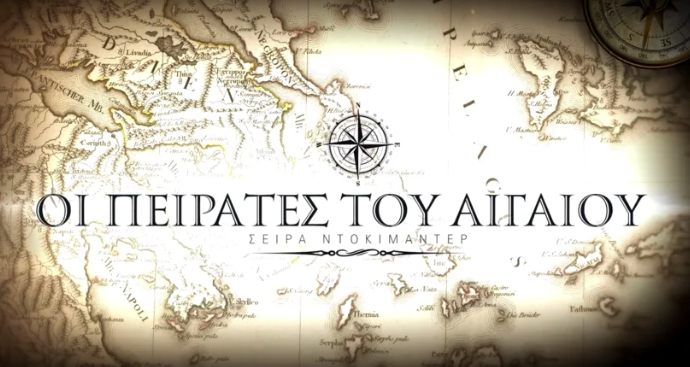 «Οι Πειρατές του Αιγαίου» σαλπάρουν στο Open
