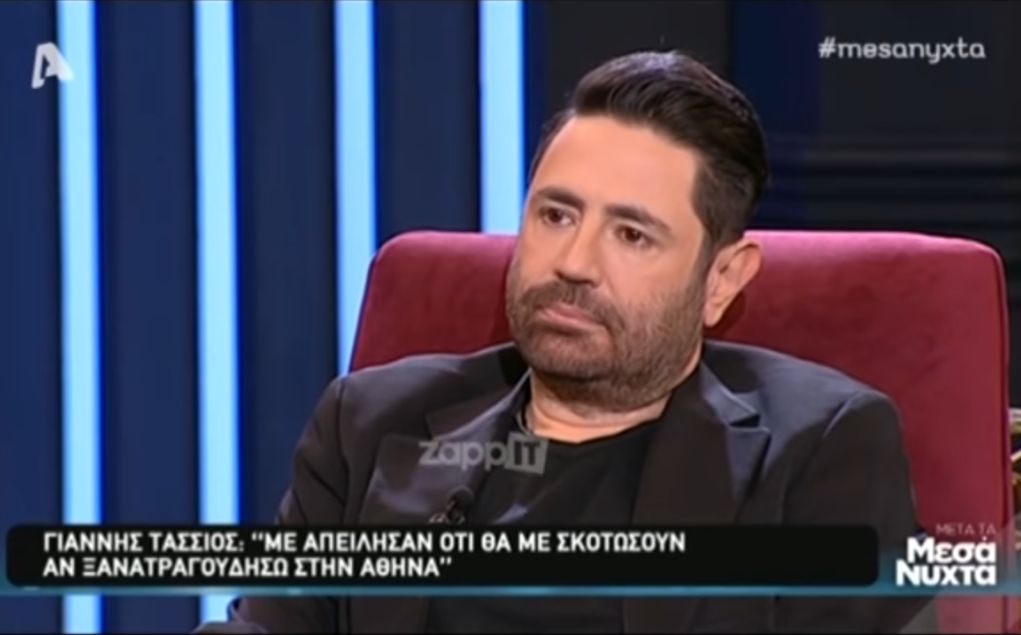 Γιάννης Τάσσιος: Με απείλησαν ότι θα με σκοτώσουν αν ξανατραγουδήσω στην Αθήνα (vd)