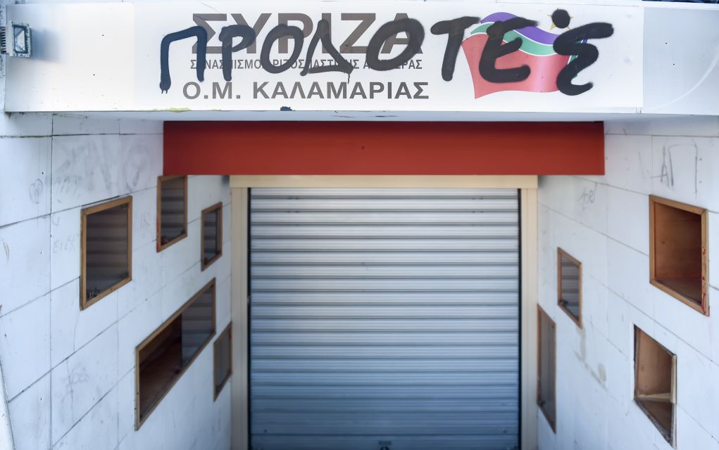 Άγνωστοι επιτέθηκαν με μπογιές στα γραφεία του ΣΥΡΙΖΑ στην Καλαμαριά