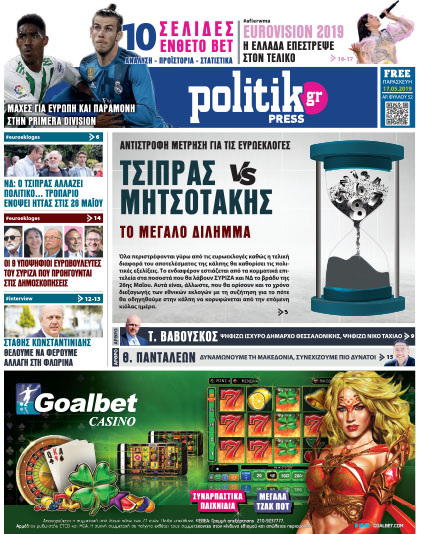 Διαβάστε στην Politik που κυκλοφορεί σήμερα