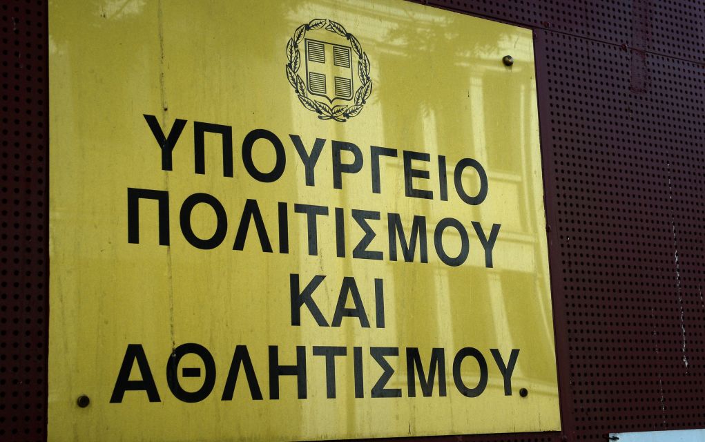 Απάντηση του ΥΠΠΟΑ προς την Όλγα Κεφαλογιάννη