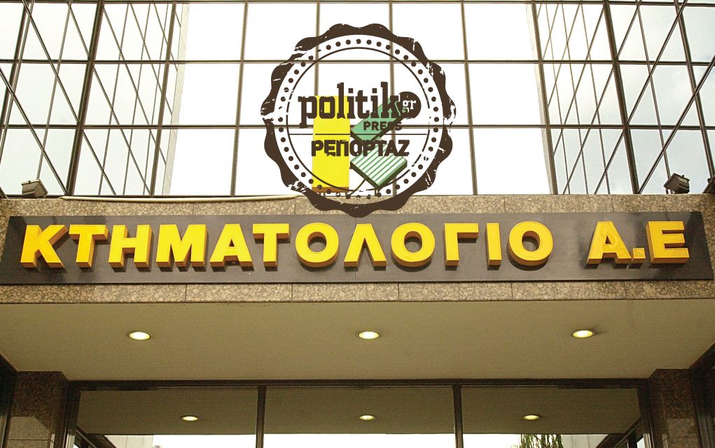 Κτηματολόγιο: Διευκρινίσεις για τις δηλώσεις ιδιοκτησίας