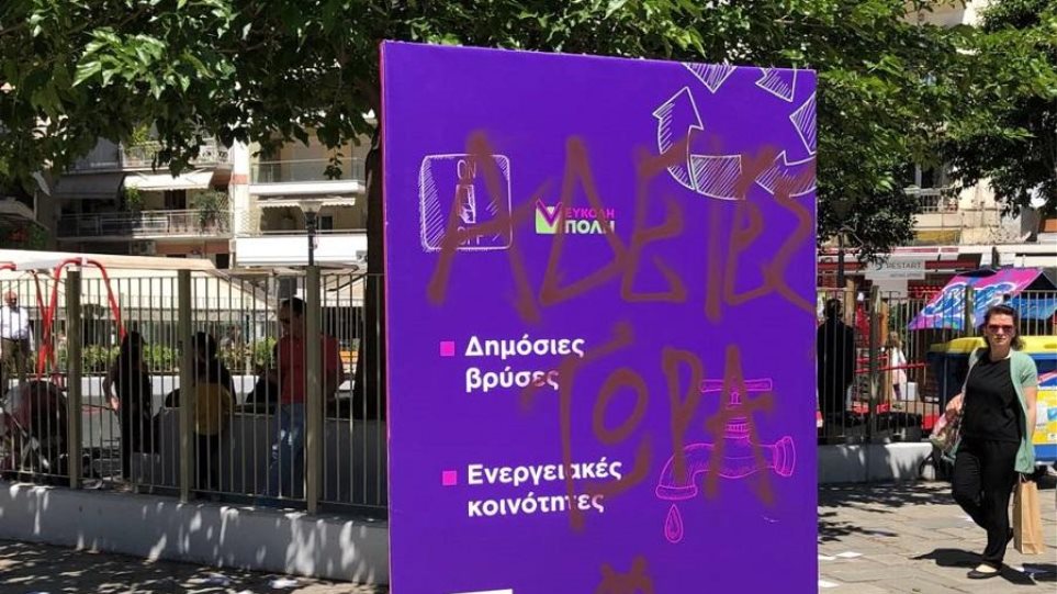 Παρέμβαση αναρχικών με τρικάκια σε εκδήλωση της Νοτοπούλου