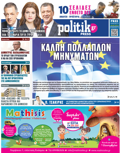 Διαβάστε στην Politik που κυκλοφορεί σήμερα
