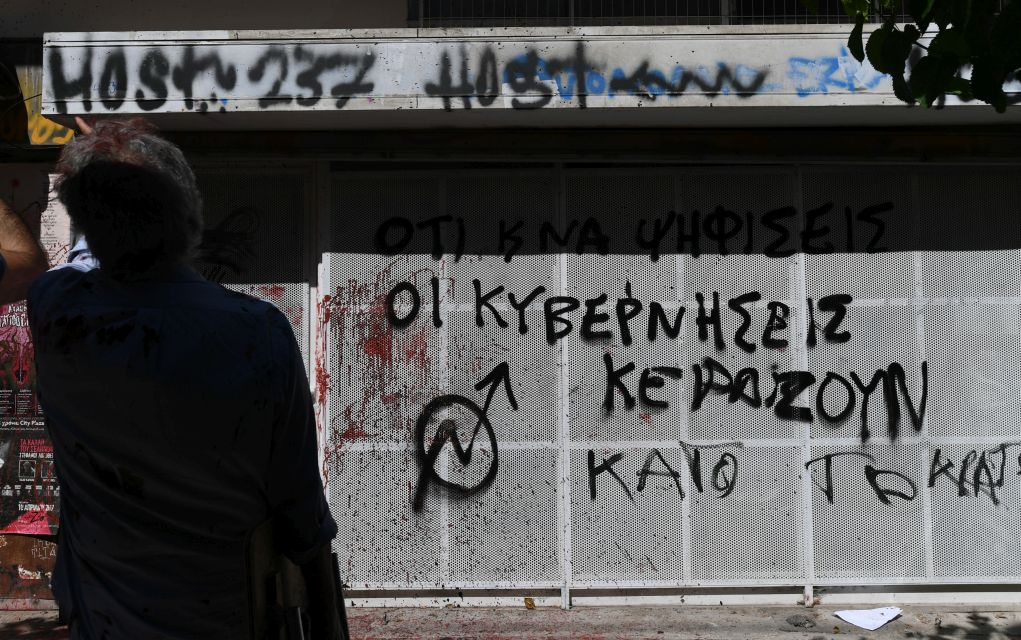 Επίθεση στα γραφεία του ΣΥΡΙΖΑ στα Εξάρχεια