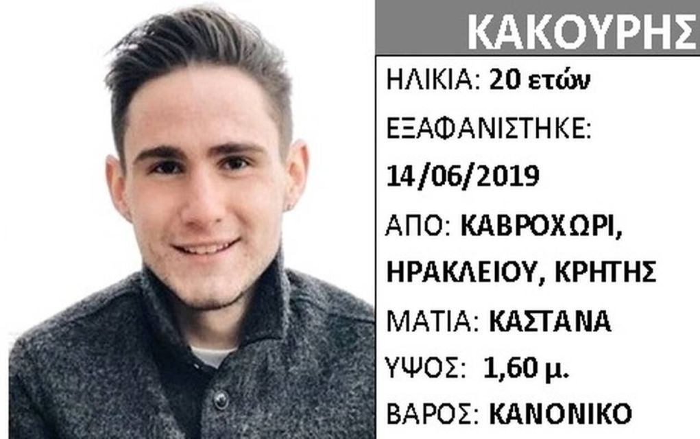 Αίσιο τέλος στο θρίλερ με την εξαφάνιση 20χρονου στο Ηράκλειο