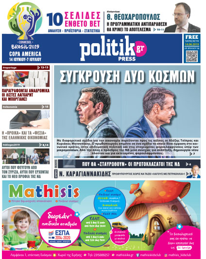 Διαβάστε στην Politik που κυκλοφορεί σήμερα