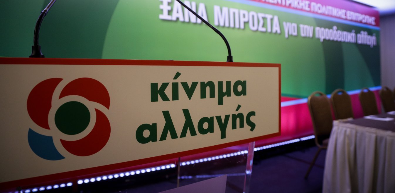 ΚΙΝΑΛ: Μητσοτάκης και Τσίπρας διαμορφώνουν συνειδητά το πλαίσιο μιας διχαστικής εκλογικής αναμέτρησης