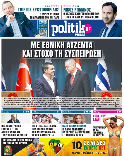 Διαβάστε στην Politik που κυκλοφορεί σήμερα