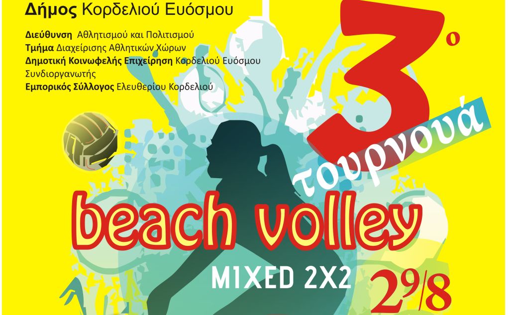 Δήμος Κορδελιού Ευόσμου: 3ο Τουρνουά Beach Volley