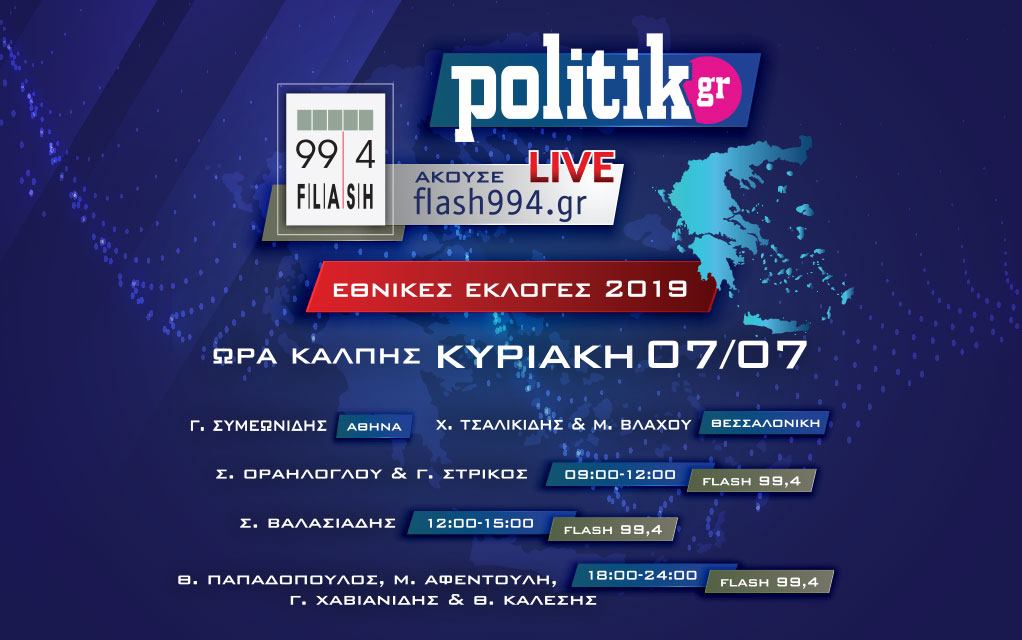 «Ώρα κάλπης» LIVE στο Politik.gr και στον Flash 99.4
