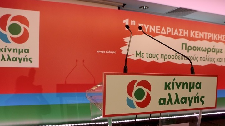 Κίνημα Αλλαγής: Το δημογραφικό πρόβλημα της χώρας δεν μπορεί να αντιμετωπίζεται με διακρίσεις