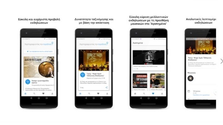 Δύο από τους δημιουργούς της εφαρμογής forthefestivals μιλούν στο ΑΠΕ-ΜΠΕ