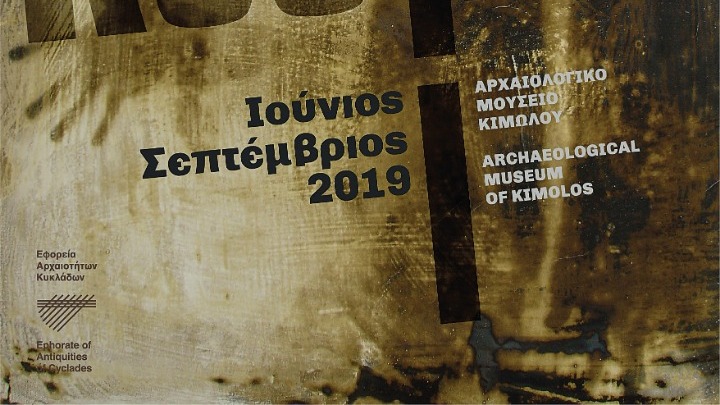 Αθέατοι Κόσμοι στο Αρχαιολογικό Μουσείο Κιμώλου