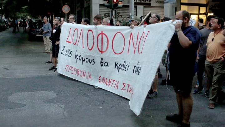 Συγκέντρωση διαμαρτυρίας στα Εξάρχεια ενάντια στην αποφυλάκιση Κορκονέα