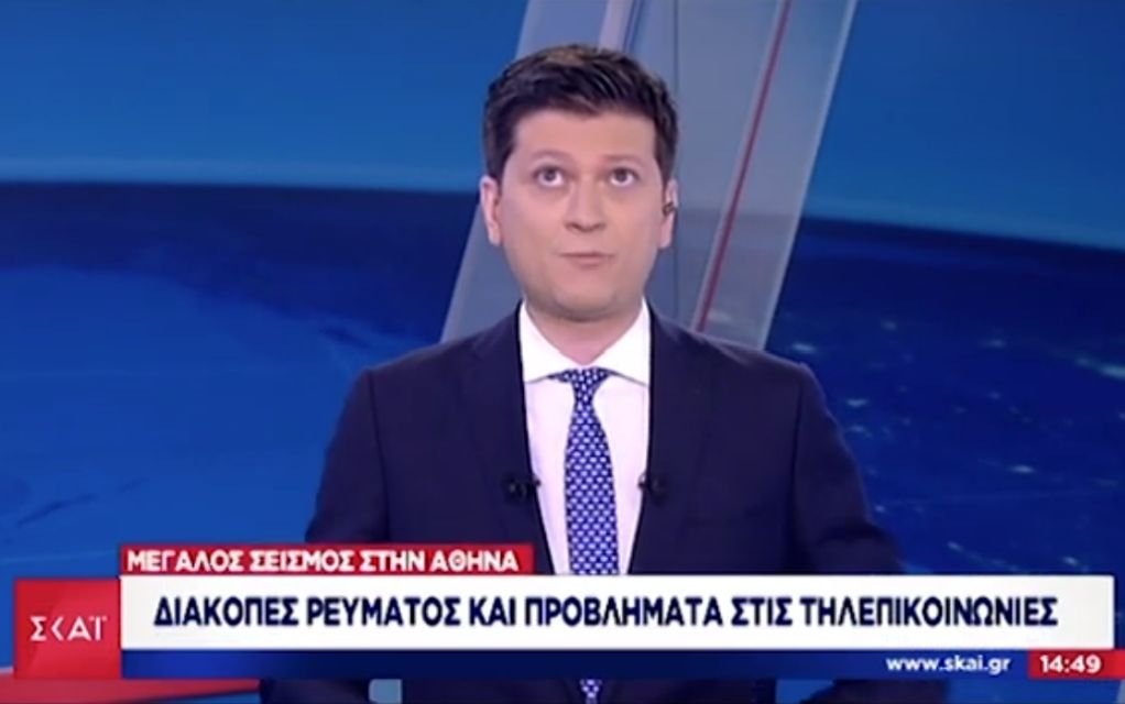Η στιγμή που ο ΣΚΑΪ μεταδίδει LIVE το σεισμό (vds)
