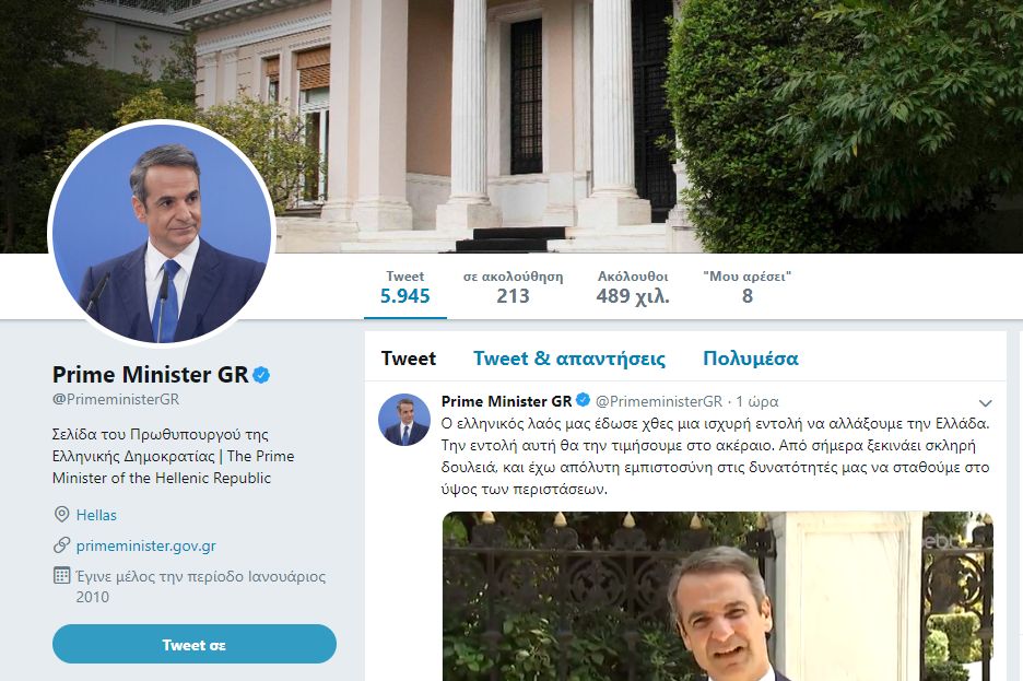 Παράδοση – παραλαβή και στο… Twitter (pic)