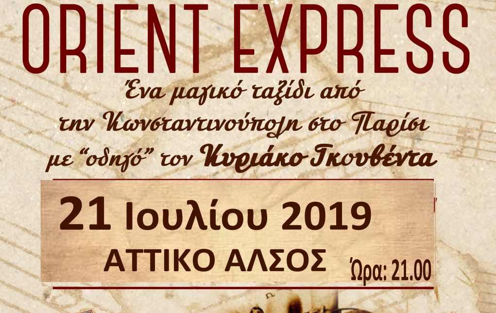 Μουσικό ταξίδι στο Αττικό Άλσος την Κυριακή 21 Ιουλίου
