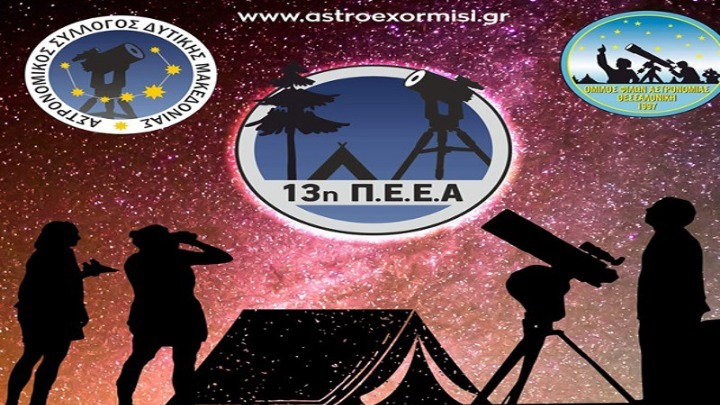 Στους Φιλλιπαίους Γρεβενών «μετράνε» τα άστρα