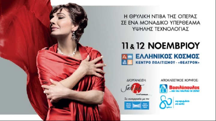 ΑΒ Βασιλόπουλος:“Callas in Concert – The Hologram Tour”
