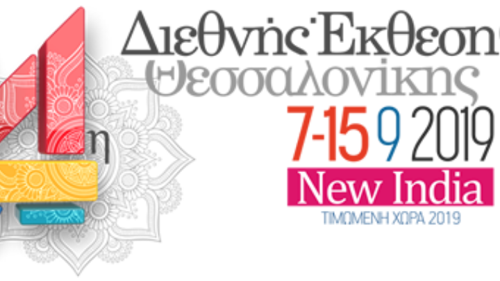 Συμμετοχή του  Ελληνικού Ερυθρού Σταυρού στην 84η Διεθνή Έκθεση Θεσσαλονίκης HELEXPO