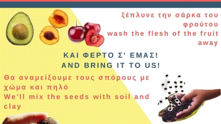 «Βόμβες» σπόρων για άγονα εδάφη!