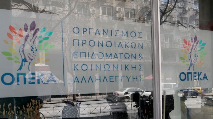 Επιδόματα και παροχές ανακοίνωσε ο ΟΠΕΚΑ