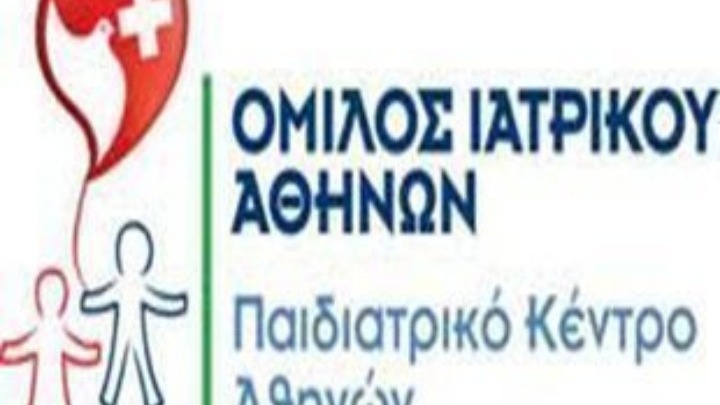 Προσφορά πακέτου εξετάσεων προσφέρει το Παιδιατρικό Κέντρο Αθηνών