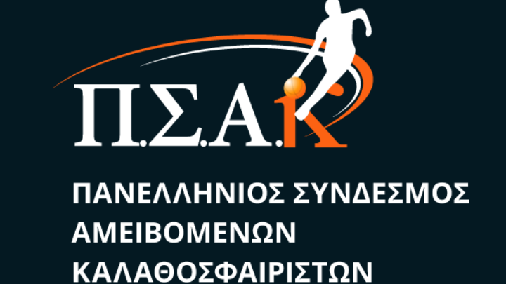 ΠΣΑΚ «Μαζί σας δώδεκα εκατομμύρια Έλληνες..»