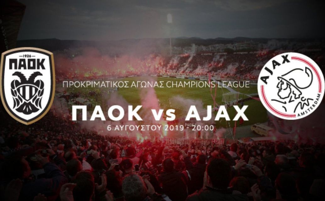 Champions League: Τρίτο ραντεβού ΠΑΟΚ – Άγιαξ