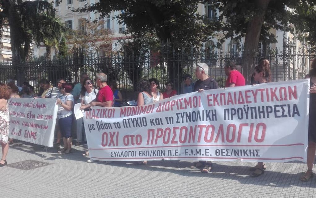 Θεσσαλονίκη: Τρεις συγκεντρώσεις διαμαρτυρίας σήμερα στο κέντρο