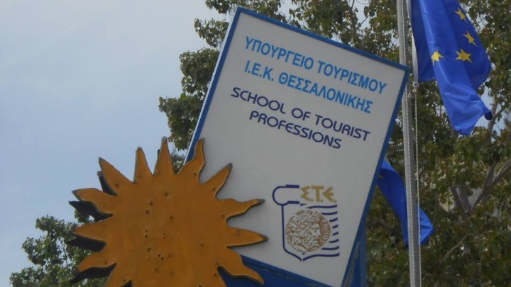 Γερνά: Διεθνές κέντρο σπουδών στον τουρισμό