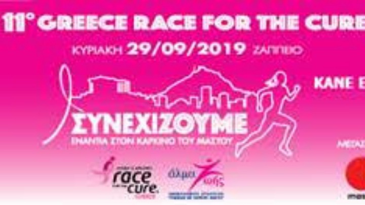 33ος Γύρος της Αθήνας του ΟΠΑΝΔΑ