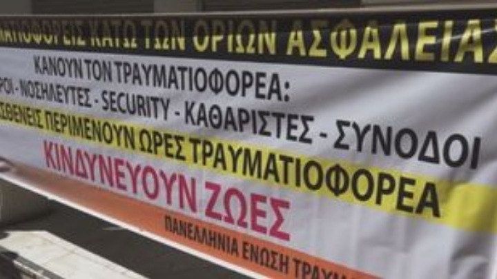 Συνάντηση υφ. Υγείας με ΠΟΕΔΗΝ & τραυματιοφορείς