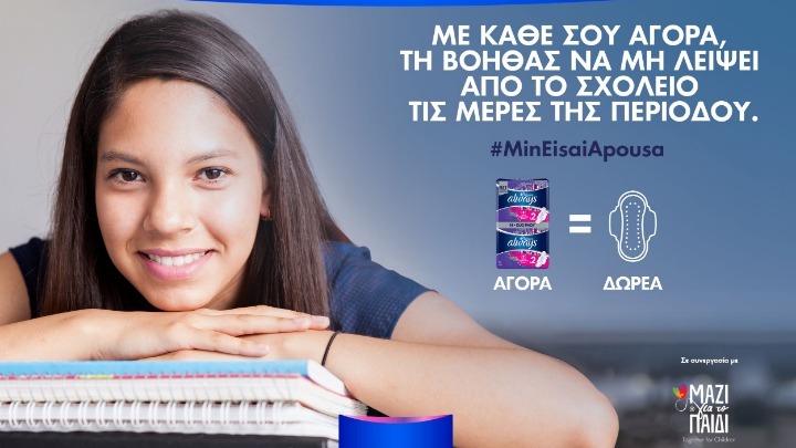 Η Always και το «Μαζί για το Παιδί» διένειμαν πάνω 880.000 προϊόντα